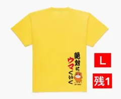 YONEX 2026 干支デザイン UNI Tシャツ 受注会限定 557 Ｌ