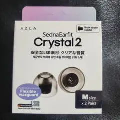 AZLA SednaEarfit Crystal2 M 2ペア イヤーピース