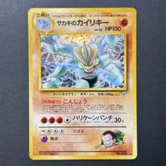 サカキのカイリキー 3枚セット ポケモンカード 2026年最新】サカキのカイリキーの人気アイテム - メルカリ