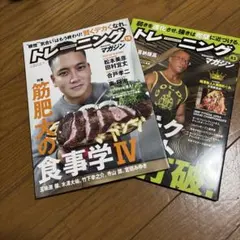 トレーニングマガジン　2冊セット