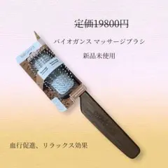 2026年最新】バイオガンス ブラシの人気アイテム - メルカリ