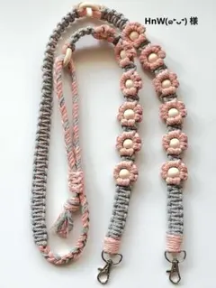 HnW(๑˃̵ᴗ˂̵) 様 マクラメストラップ