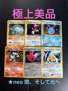 旧裏　極上美品　やさしいカイリュー わるいハッサム　わるいヘルガー　★neo