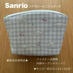 【Sanrio】タグ付き新品 シナモロールコスメポーチ