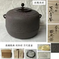 2026年最新】高橋敬典 茶釜の人気アイテム - メルカリ