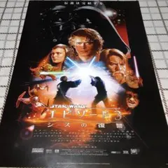 2026年最新】スターウォーズ エピソード3 ポスターの人気アイテム