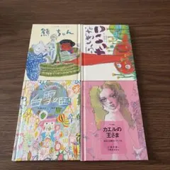 絵本4冊「熊ちゃん」「ふしぎなたいこ」「白雪姫」「カエルの王さま」