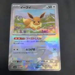 イーブイ P ポケカでカジュアルバトル! 参加賞 キラ 032/SV-P - メルカリ