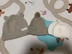 ニット帽 ３枚セット