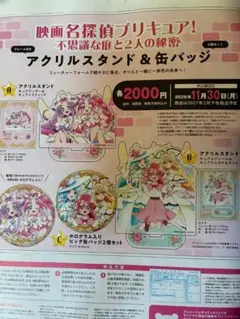アニメージュ 11月号 アクリルスタンド 缶バッジ 応募用紙
