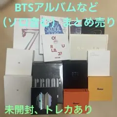 BTSアルバムなどまとめ売り（ソロ含む）未開封、トレカあり