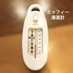 ミッフィー 湯温計 お風呂用