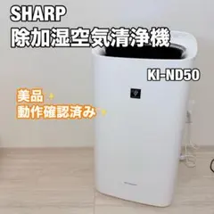2026年最新】除加湿空気清浄機 ki-nd50-wの人気アイテム - メルカリ