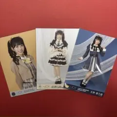 ニアジョイ 天野香乃愛 生写真3枚セット