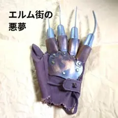 2026年最新】エルム街の悪夢 グローブの人気アイテム - メルカリ