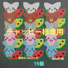 折り紙 ハンドメイド 壁面飾り メダル 夏 スイカ