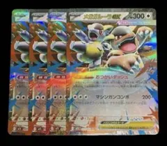 メガガルーラex