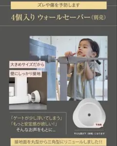 【新品未使用】Hai Hai ベビーゲート　壁傷防止ウォールセーバー