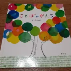 ことばのかたち