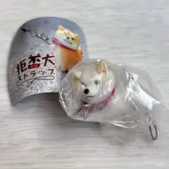拒否犬ストラップ
