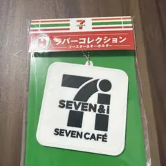 セブンイレブンハッピーくじH賞