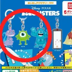 モンスターズ・インク めじるしアクセサリー NEW　ガチャ　サリー　マイク