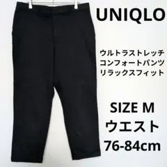 UNIQLO ウルトラストレッチコンフォートパンツ テーパードリラックスフィット