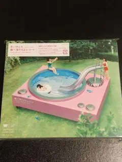 あいみょん 瞳へ落ちるよレコード
