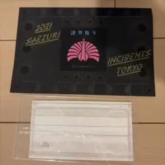 東京事変 2021 閏年 マスクセット