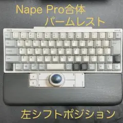 Nape Proを合体する　ハンドメイドのパームレスト　マットブラック　左シフトのサムネイル