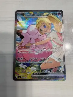 2026年最新】リーリエのピッピ sar 傷ありの人気アイテム - メルカリ