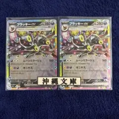 ブラッキーex スタートデッキ　ミラー仕様　2枚