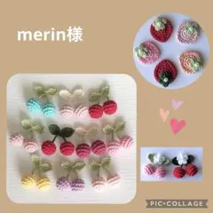 merin様専用！かぎ編み モチーフ