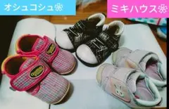 ベビーシューズ　靴　お得な3点セット