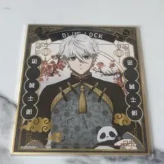 ブルーロック 凪 誠士郎色紙 玉座 チャイニーズ スタイル ①