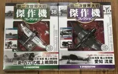 零戦をつくる デアゴスティーニ 零式艦上戦闘機二一型 81巻と、84〜100