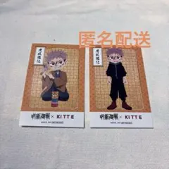 呪術廻戦 KITTE 特典 虎杖悠仁 ステッカー 2枚セット