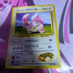 タケシのベロリンガ　旧裏