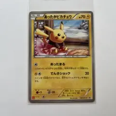 ぽ*ぽ様 希少　あったかピカチュウ　プロモ あったかピカチュウ 094/XY-P｜ポケカシングルカード通販｜Cloveストア