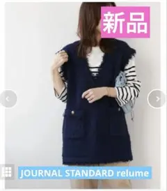 ジャーナルスタンダードレリューム TWEEDY KNITベストのサムネイル