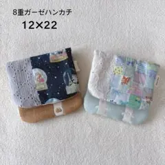 ［558］♡お得set♡ユキエモン 8重ガーゼハンカチ 2枚