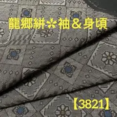 763 古布 大島紬 小柄6柄セット❤️36㎝巾X各1m合計6mを