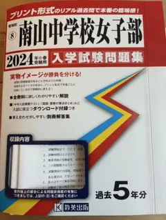 2026年最新】南山女子中学の人気アイテム - メルカリ