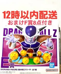 一番くじ ドラゴンボール VSオムニバスCROSS E賞 フリーザ フィギュア