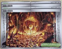 伝説の溶岩洞　4枚セット