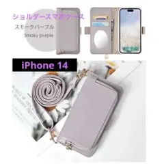 ⭐️新品⭐️ iPhone14 ⭐️ショルダースマホケース　ミラー付　パープル