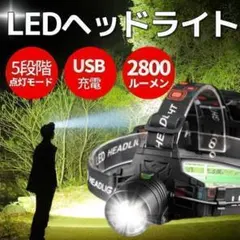 LEDヘッドライト P70 ヘッドランプ 充電式 USB 高輝度 夜釣 キャンプのサムネイル