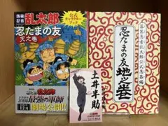 2026年最新】忍たまの友地の巻の人気アイテム - メルカリ