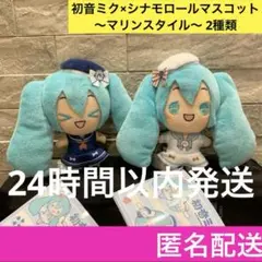2025年最新】初音ミク シナモロール ぬいぐるみの人気アイテム