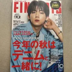 FINEBOYS 2022年10月号 小瀧望 表紙 卒業号